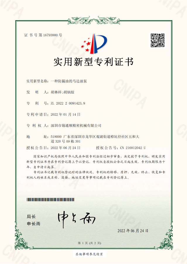 Motor oil pump patent certificate